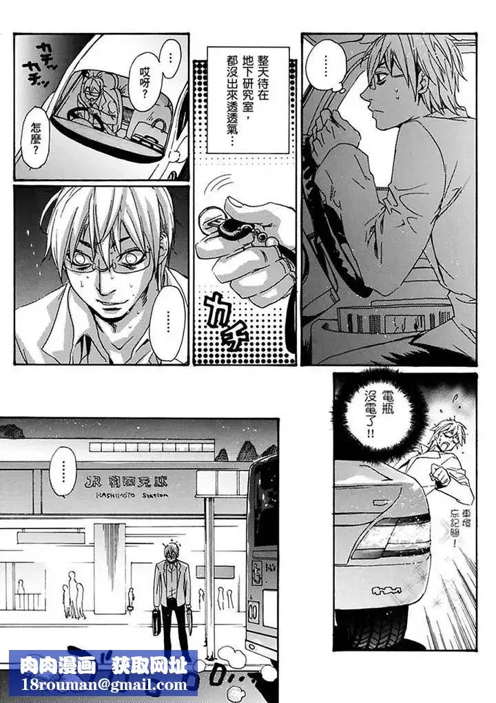 美囚～淩辱的實驗臺～第16話