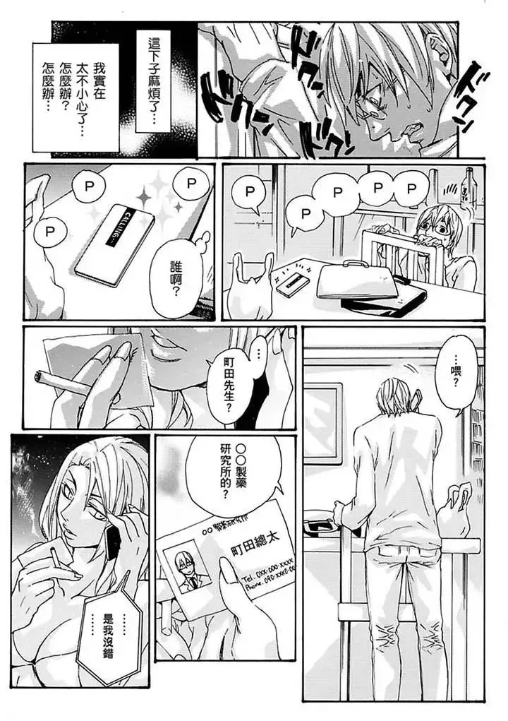 美囚～淩辱的實驗臺～第16話