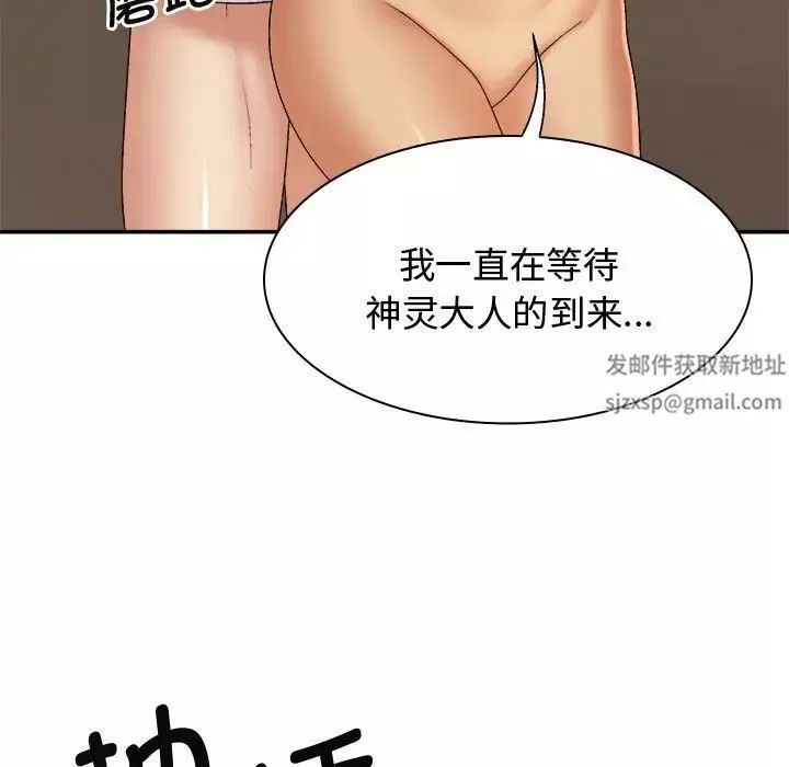 我體內的神君第55話