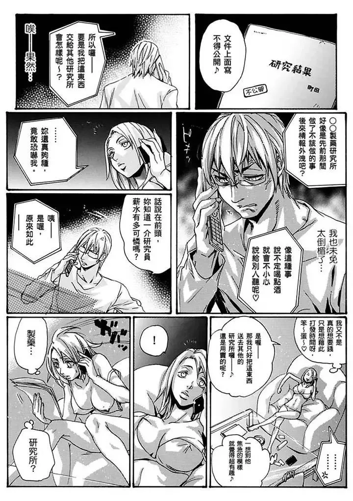 美囚～淩辱的實驗臺～第17話