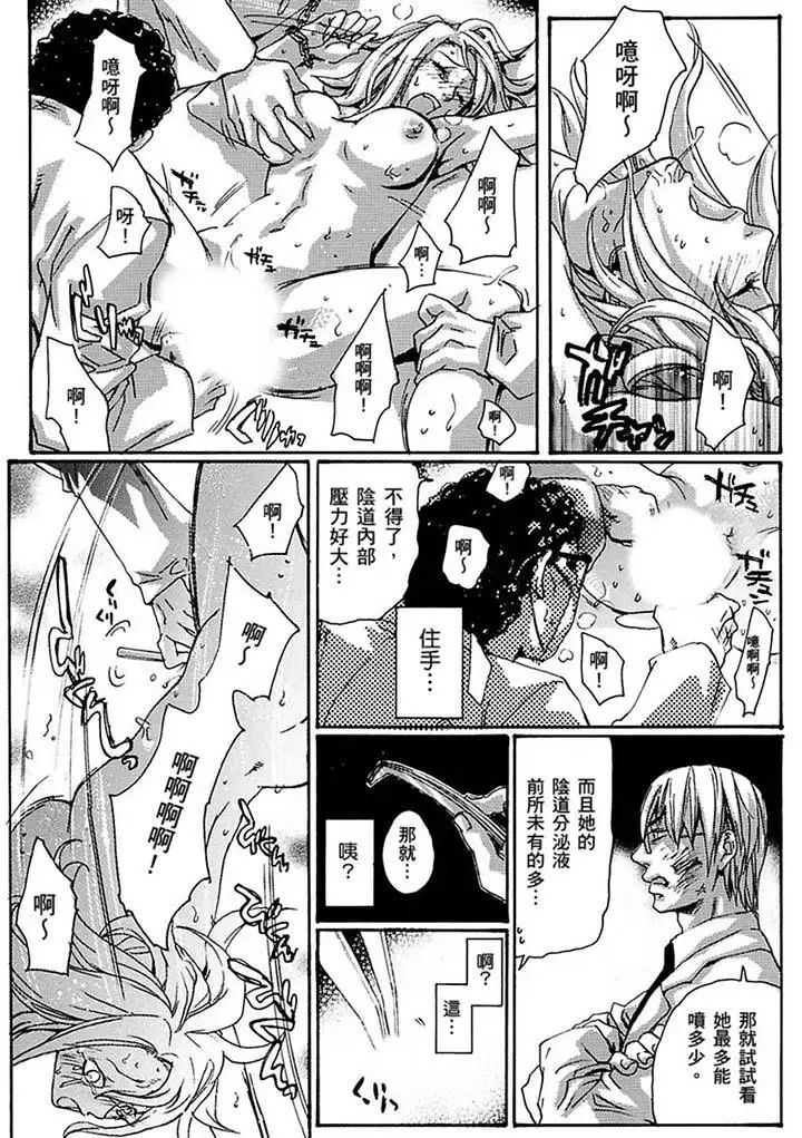 美囚～淩辱的實驗臺～第18話