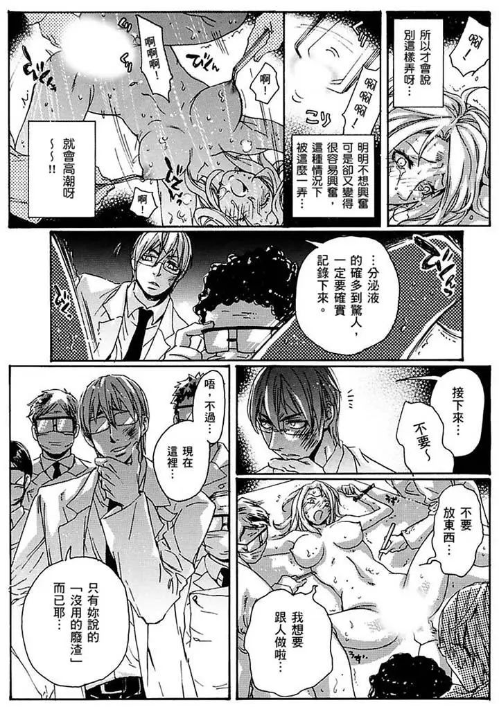 美囚～淩辱的實驗臺～第18話