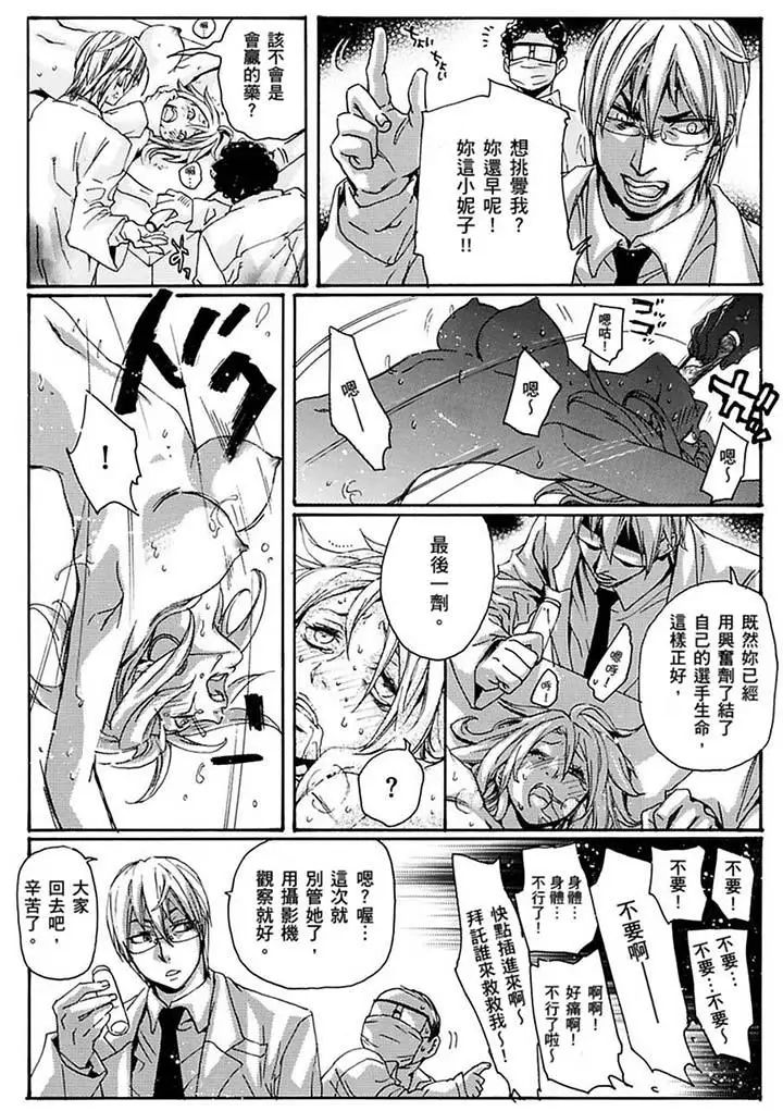 美囚～淩辱的實驗臺～第18話