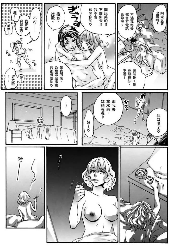 美囚～凌辱的实验臺～第19话