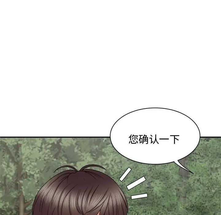 我体内的神君第55话