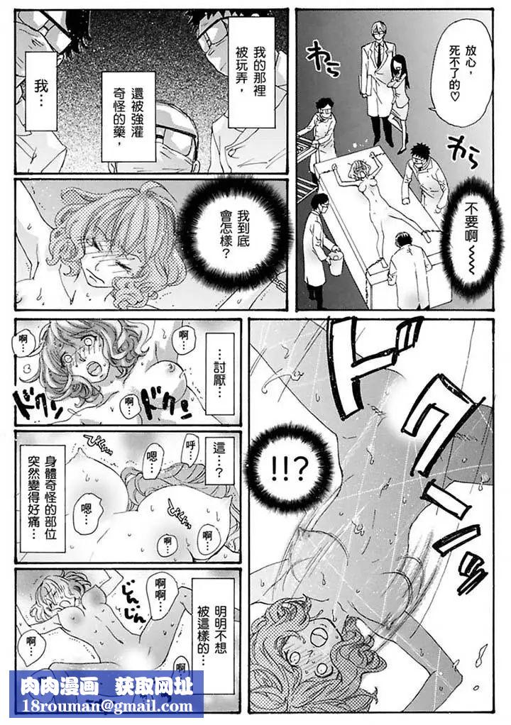 美囚～凌辱的实验臺～第20话