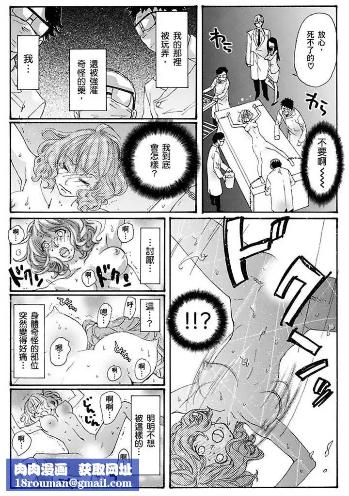 美囚～淩辱的實驗臺～第20話