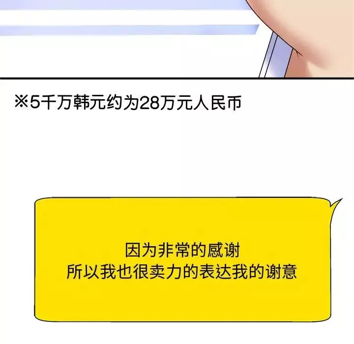我體內的神君第55話