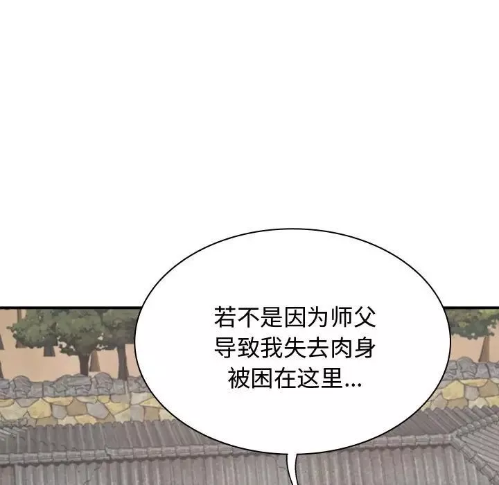 我體內的神君第55話
