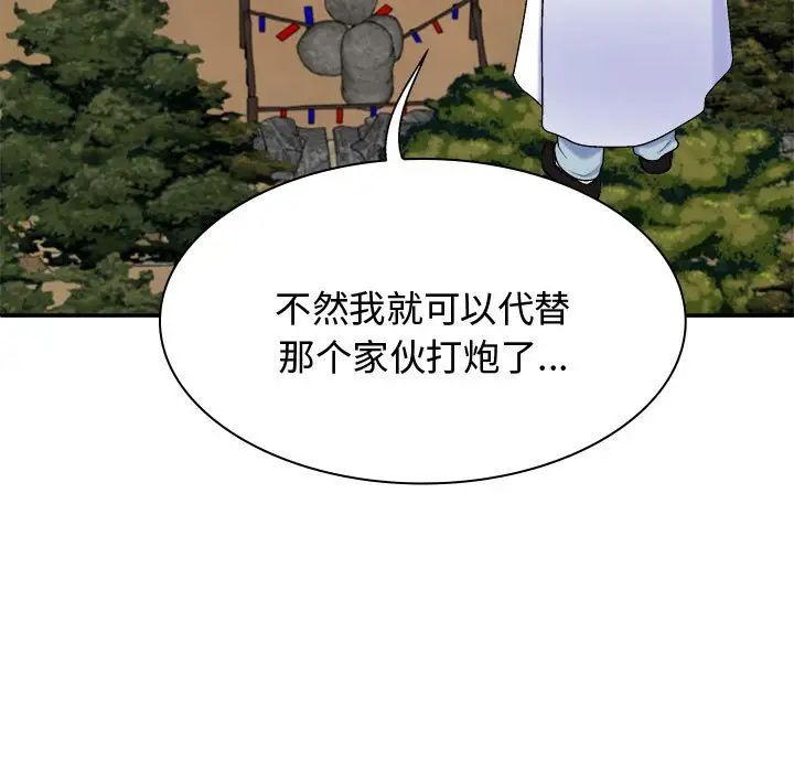 我体内的神君第55话