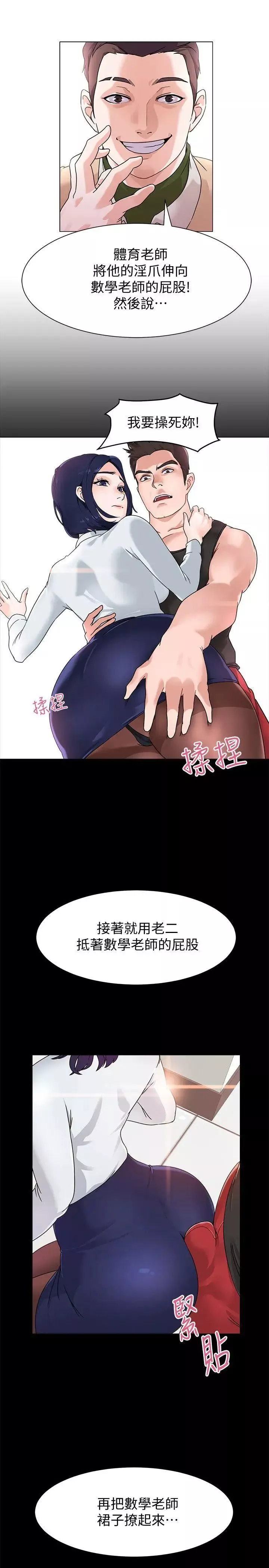 墮落教師[老師]第1話-我與老師的秘密關係
