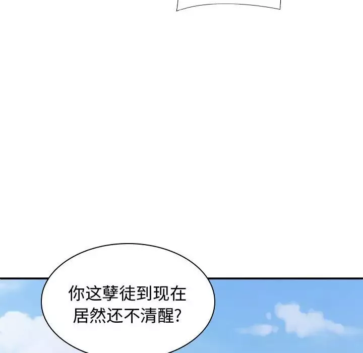 我體內的神君第55話