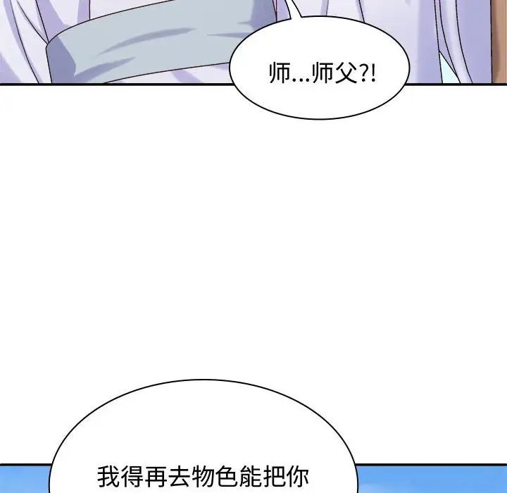 我体内的神君第55话