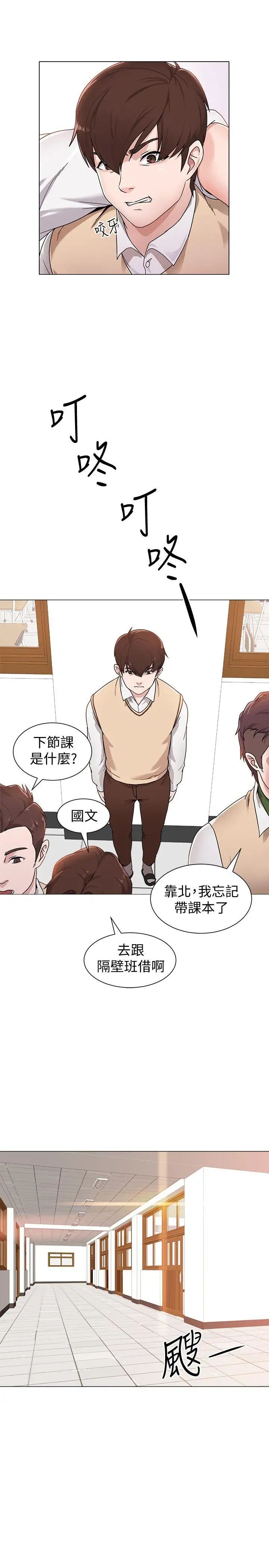 堕落教师[老师]第1话-我与老师的秘密关係