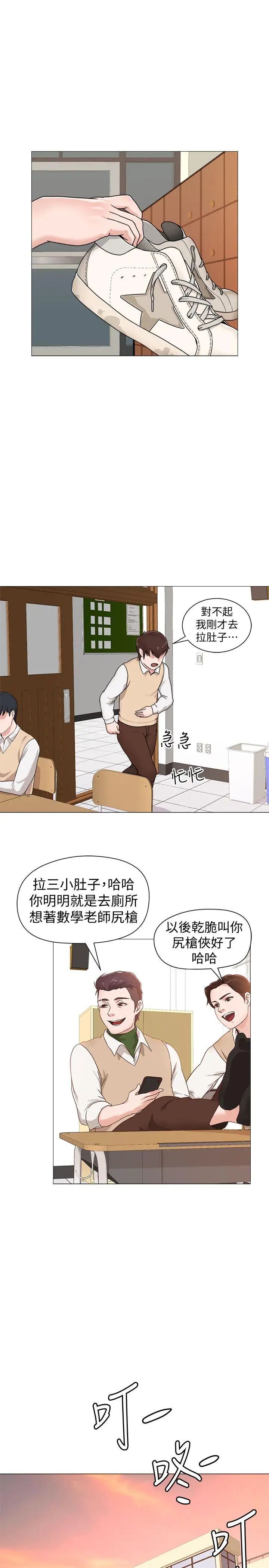 堕落教师[老师]第1话-我与老师的秘密关係