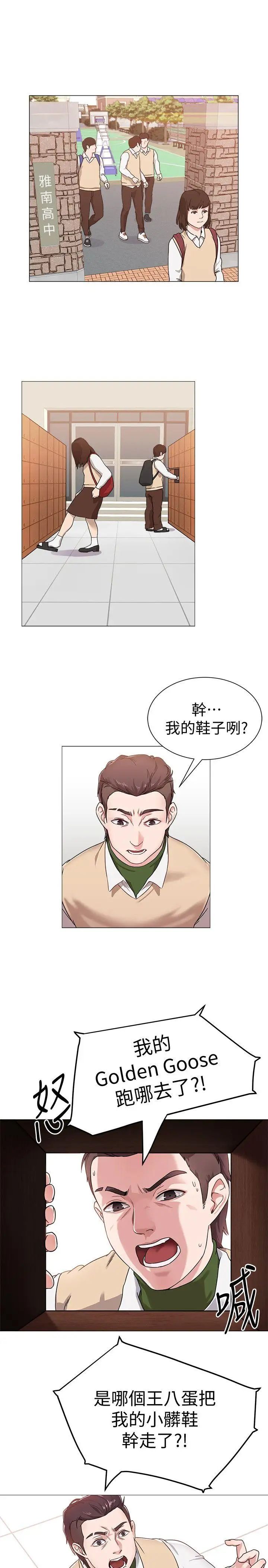 堕落教师[老师]第1话-我与老师的秘密关係