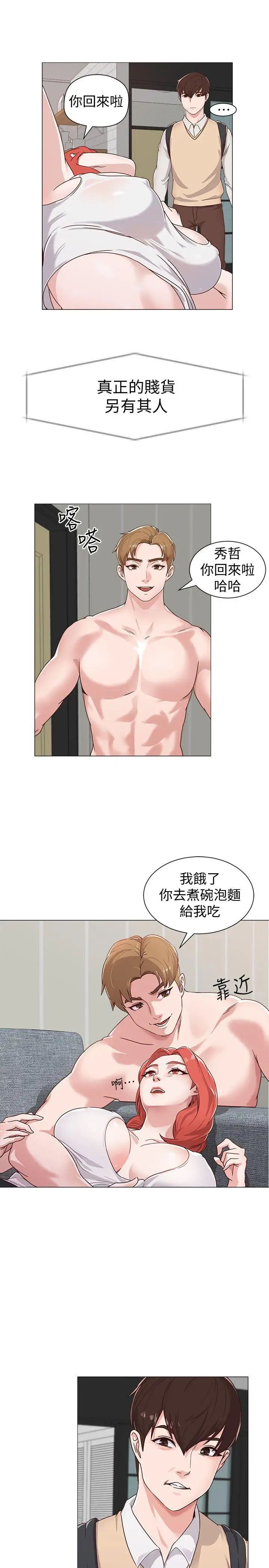 堕落教师[老师]第1话-我与老师的秘密关係
