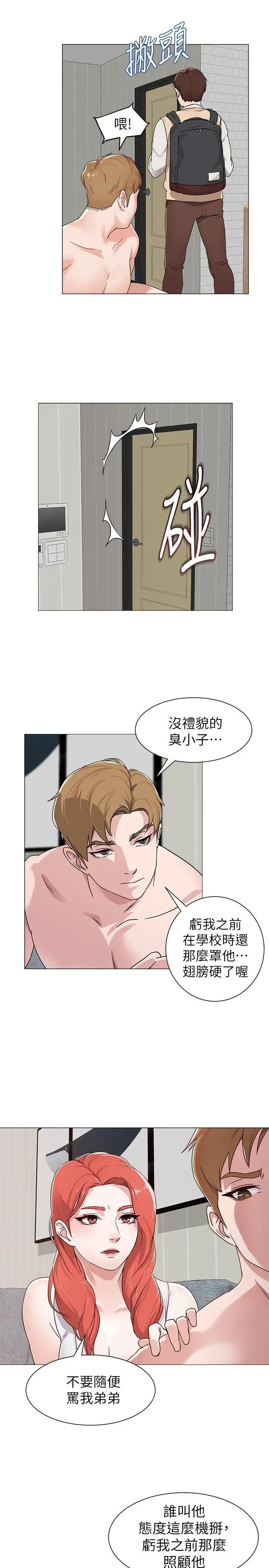堕落教师[老师]第1话-我与老师的秘密关係