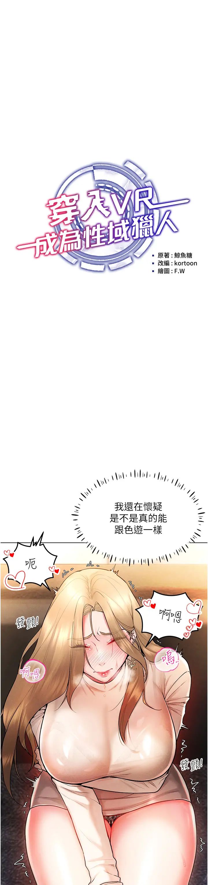 穿入VR成为性域猎人第6话-在女王峰的包夹下大喷发