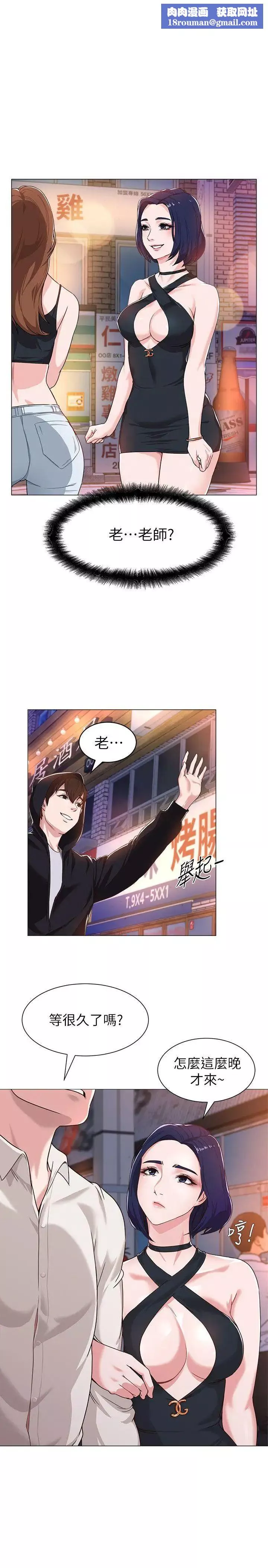 墮落教師[老師]第2話-校長的特別面談