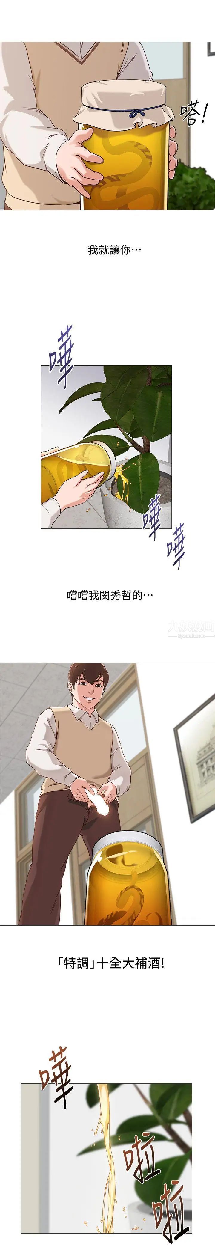 堕落教师[老师]第2话-校长的特别面谈