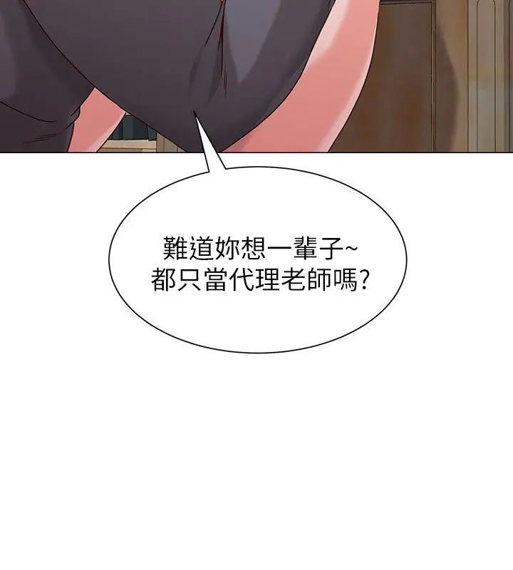 墮落教師[老師]第3話-展現「誠意」
