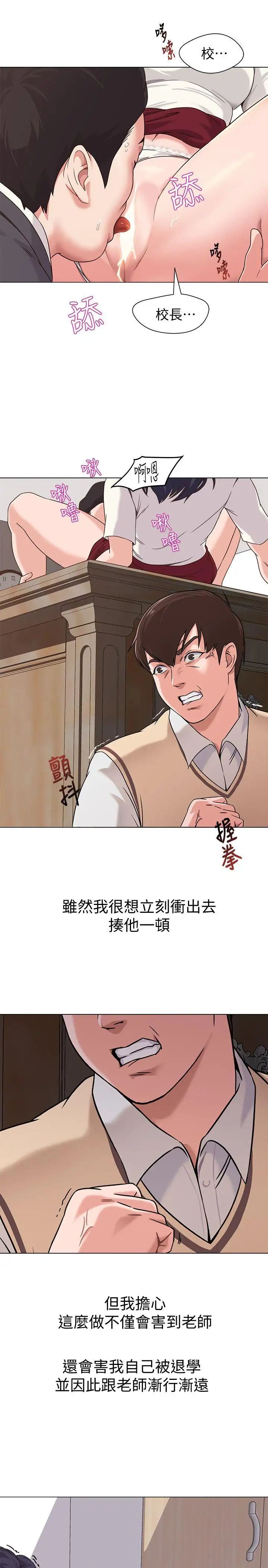 堕落教师[老师]第3话-展现「诚意」