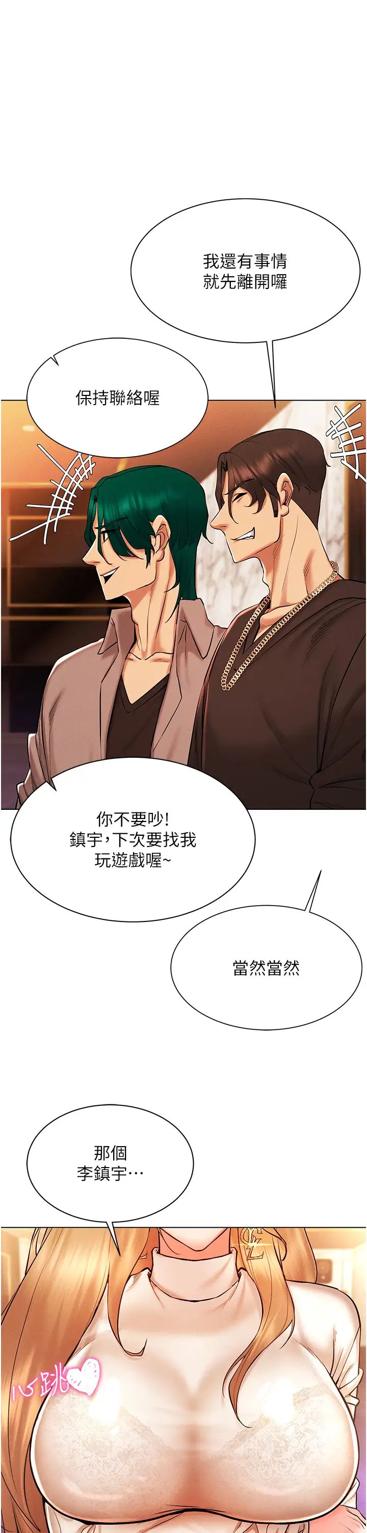 穿入VR成為性域獵人第7話-高潮不斷的親密接觸