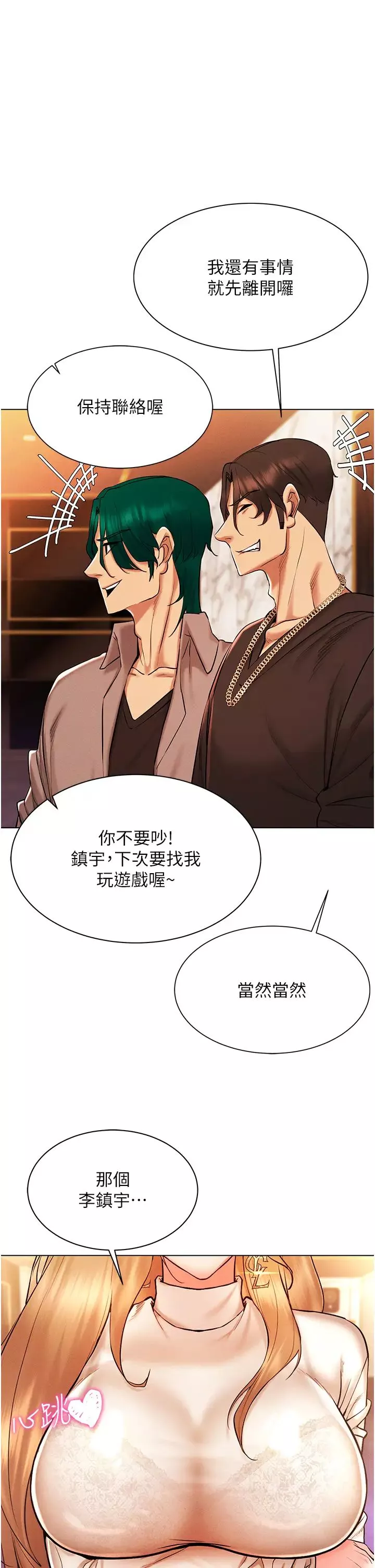 穿入VR成為性域獵人第7話-高潮不斷的親密接觸