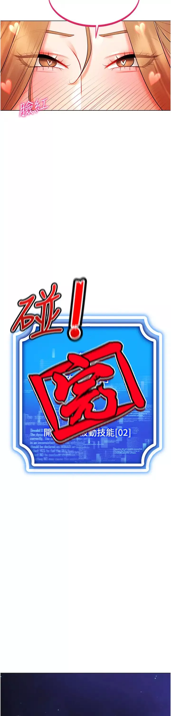 穿入VR成為性域獵人第7話-高潮不斷的親密接觸
