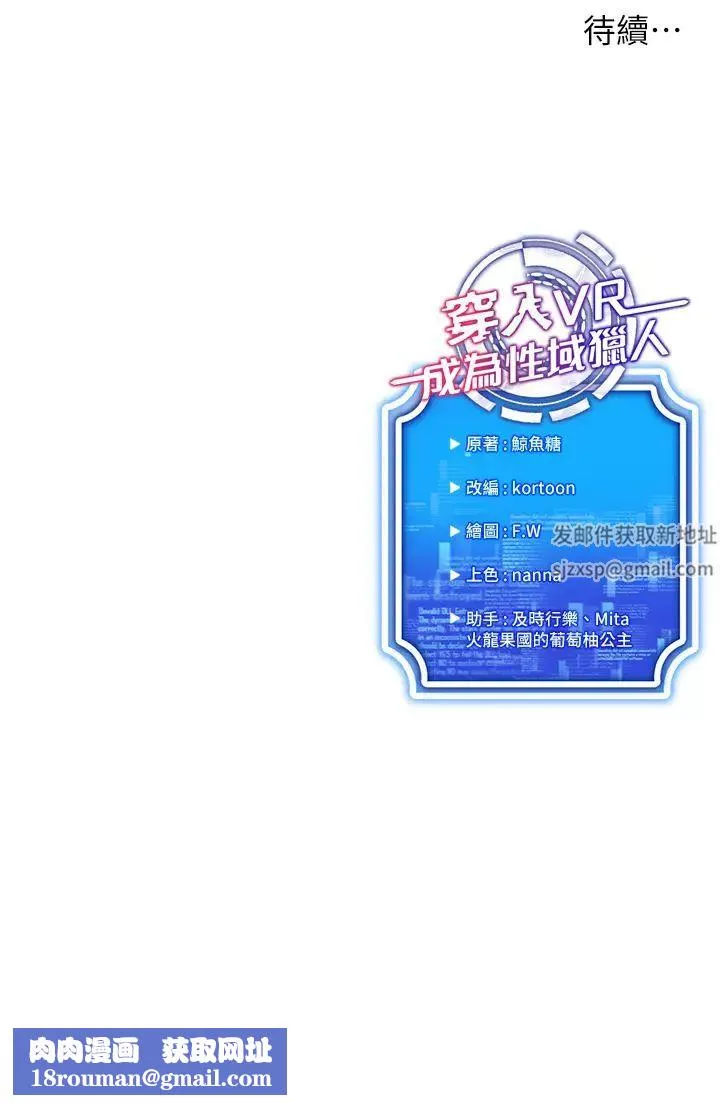 穿入VR成為性域獵人第7話-高潮不斷的親密接觸