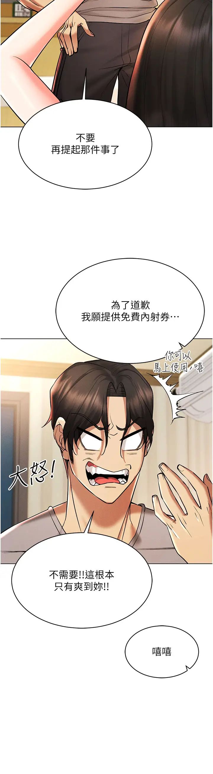穿入VR成为性域猎人第8话-被主人玩弄到疯狂失禁