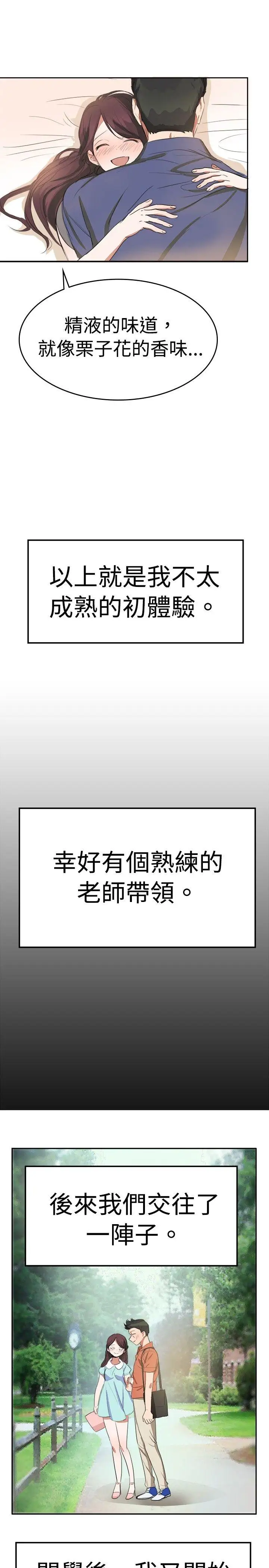 青涩男孩初体验第10话（最终）