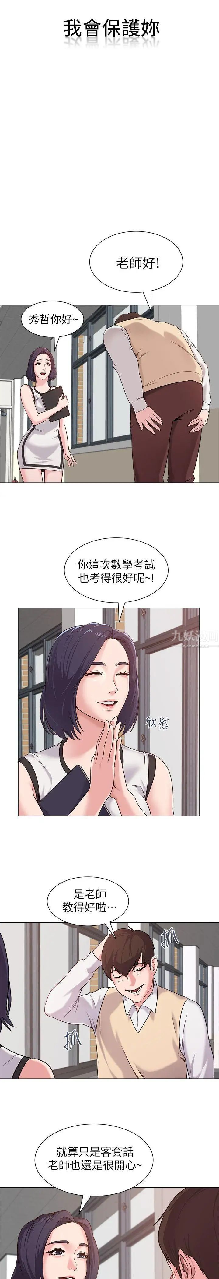 堕落教师[老师]第3话-展现「诚意」