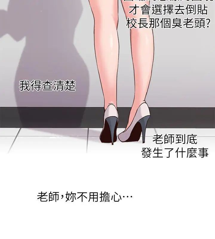 墮落教師[老師]第3話-展現「誠意」