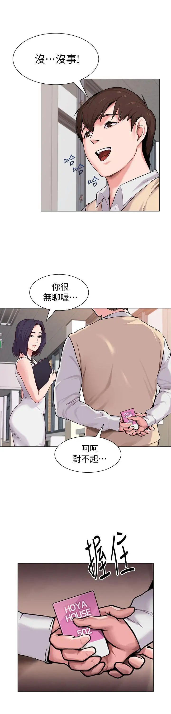 墮落教師[老師]第3話-展現「誠意」