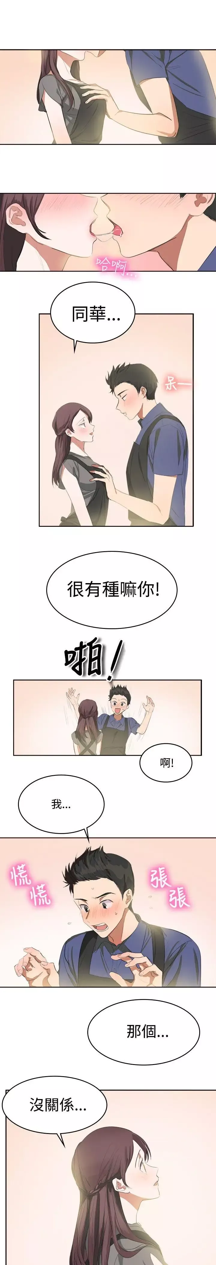 青澀男孩初體驗最終話