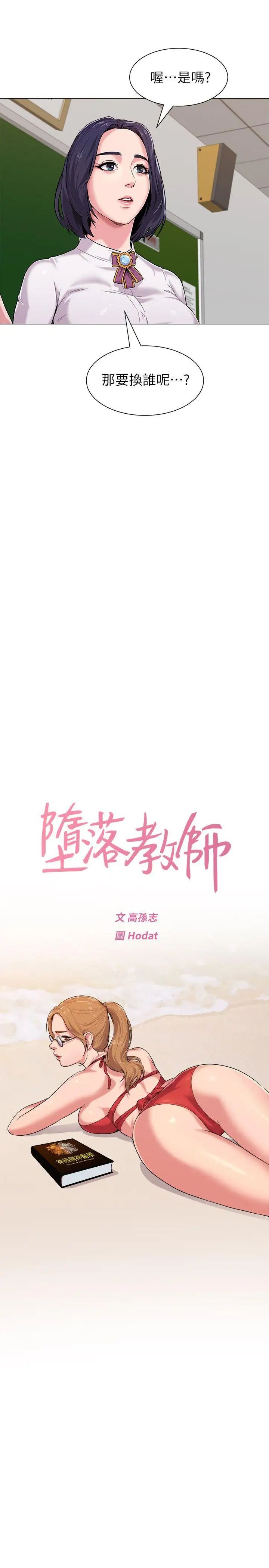 堕落教师[老师]第4话-快点满足我