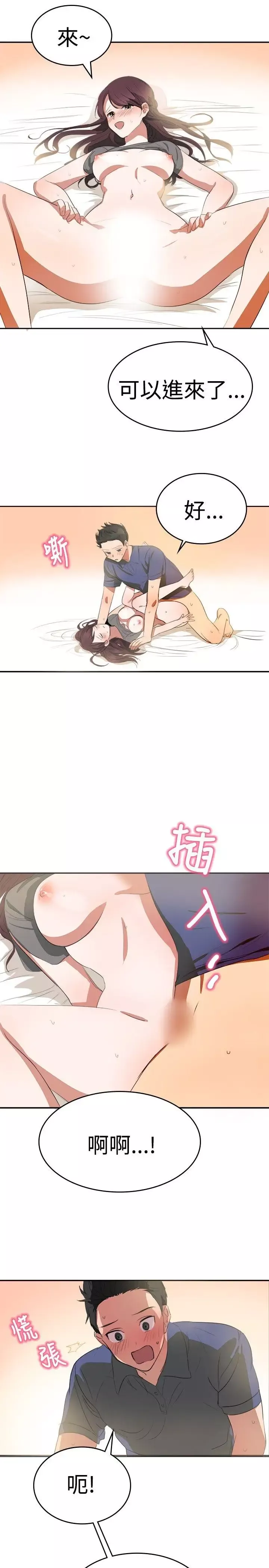 青澀男孩初體驗最終話