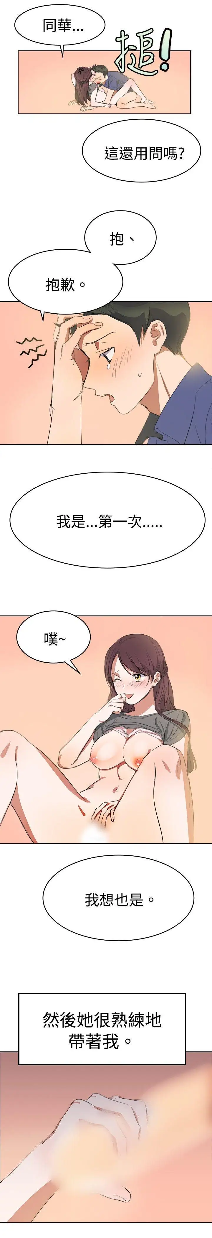 青涩男孩初体验最终话