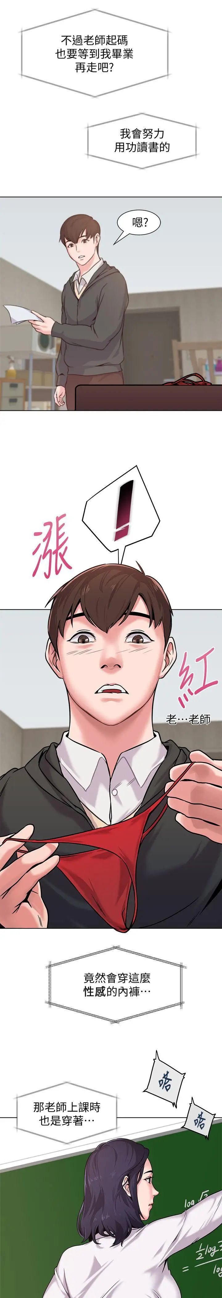 堕落教师[老师]第4话-快点满足我