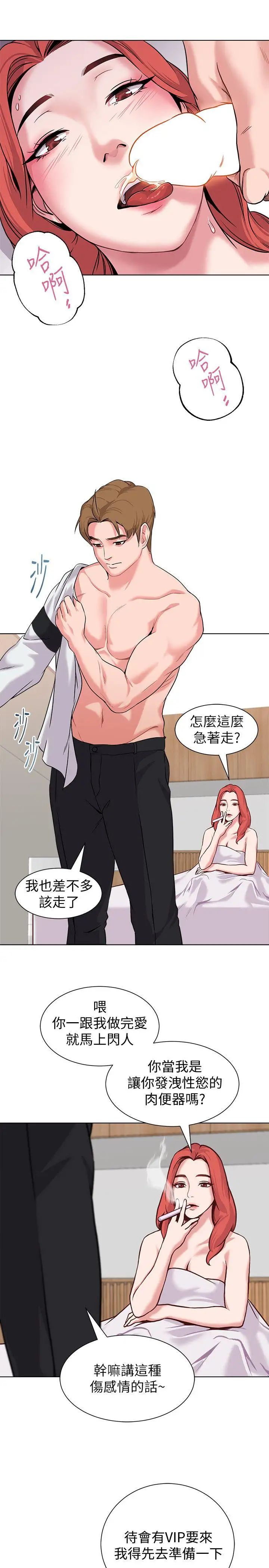 堕落教师[老师]第4话-快点满足我