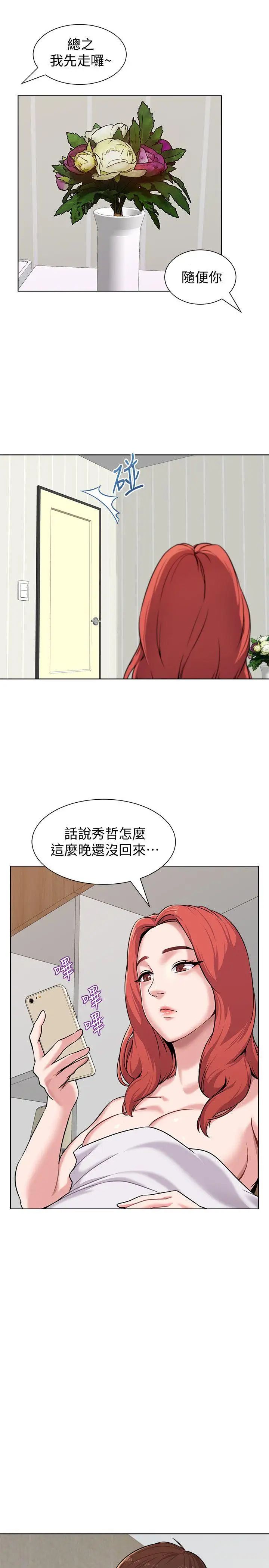 墮落教師[老師]第4話-快點滿足我