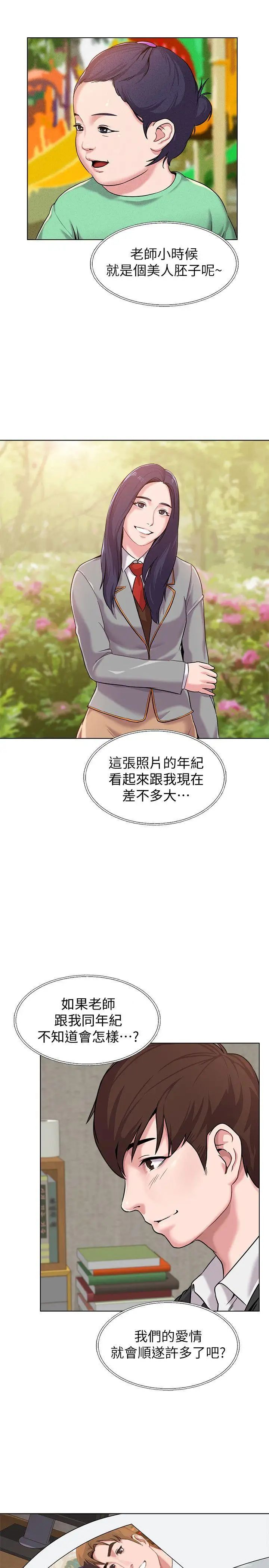 堕落教师[老师]第4话-快点满足我