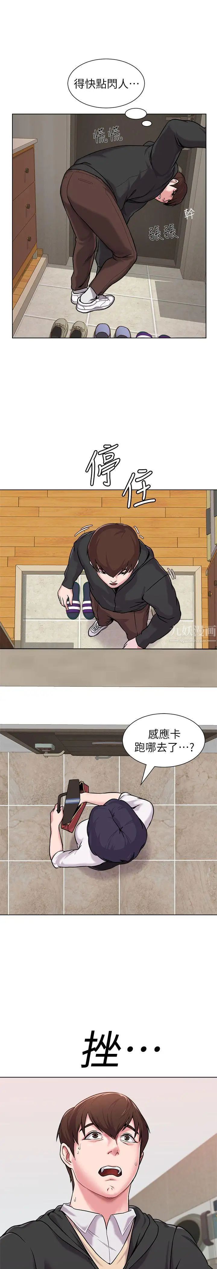 堕落教师[老师]第4话-快点满足我