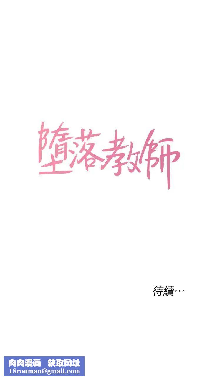 墮落教師[老師]第4話-快點滿足我