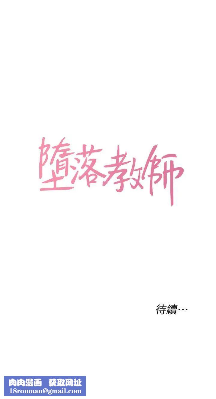 墮落教師[老師]第5話-和老師單獨在家…