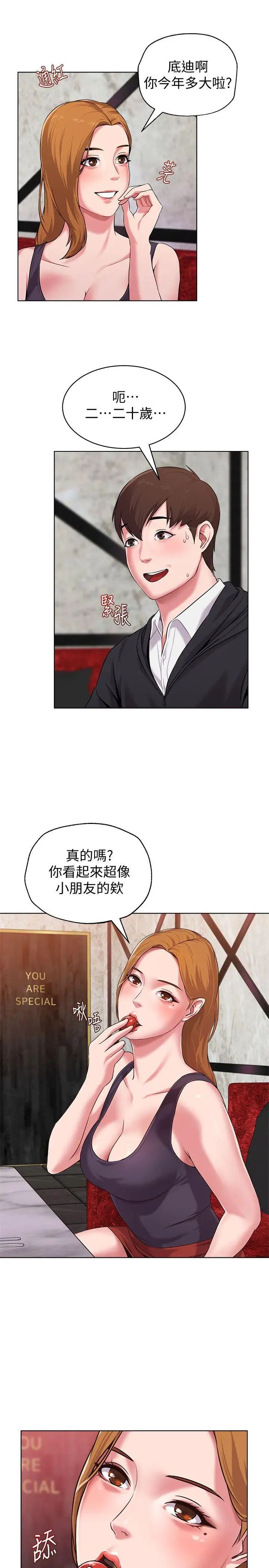 堕落教师[老师]第6话-要和姐姐一起开心一下吗?