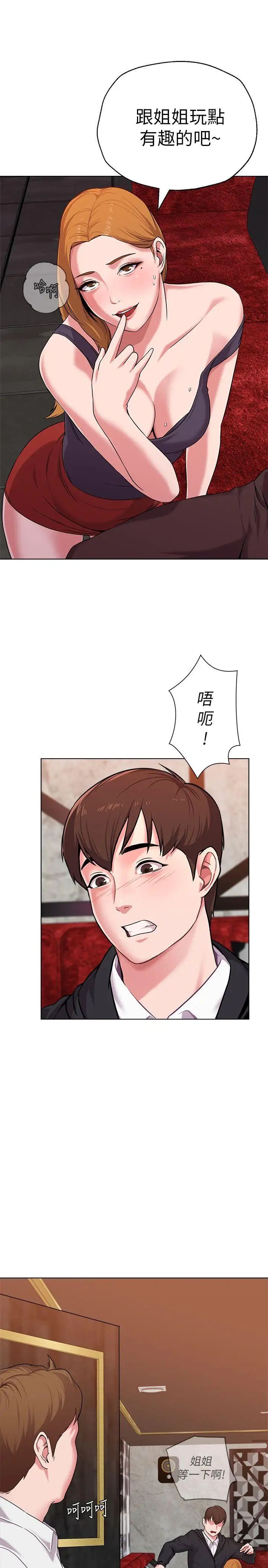 墮落教師[老師]第6話-要和姐姐一起開心一下嗎?
