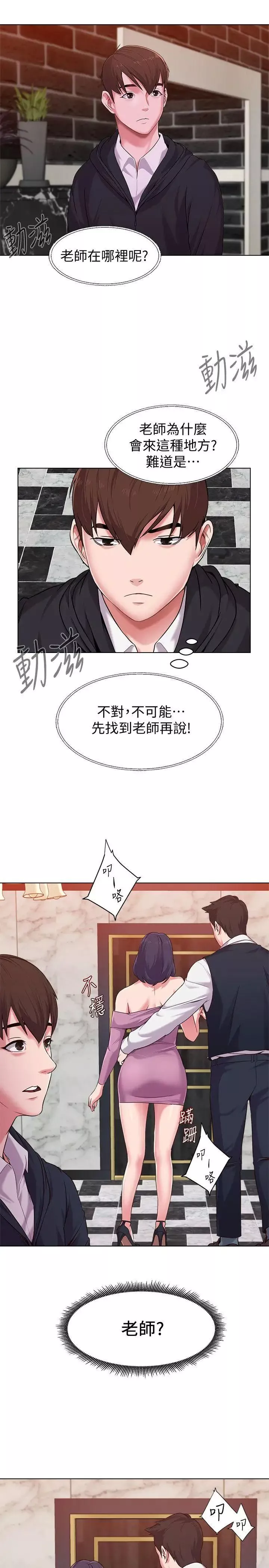 墮落教師[老師]第6話-要和姐姐一起開心一下嗎?
